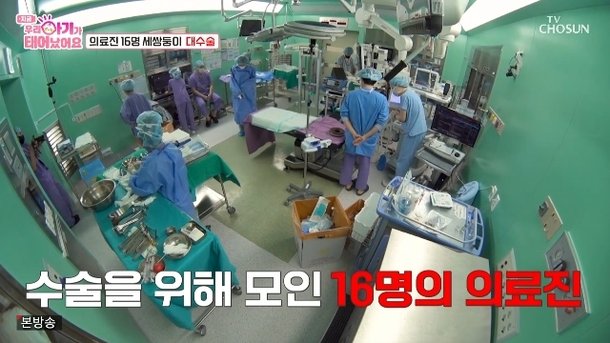 세쌍둥이 분만에 의료진 16명 투입, 둘째 기형 진단 충격(우리 아기)[어제TV]