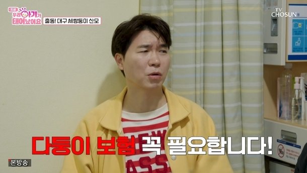 박수홍, 삼둥이 보험 가입 거부에 분노 나라에서 보호해야(우리 아기)[결정적장면]