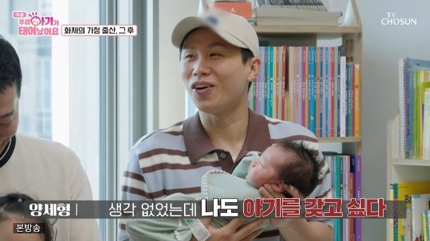 아기 갖고픈 양세형, 임신 상식은 바닥 12개월 되면 출산?(우리 아기)[결정적장면]