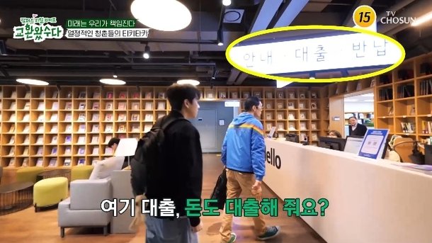 박준형, 도서관 &apos;대출&apos; 글자에 돈도 대출해줘? 나 6억만(교환왔수다)