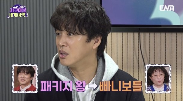 애처가 차태현, 해외 여행 예능도 와이프 보고 빠니보틀과 가라고 지시(지구마불)