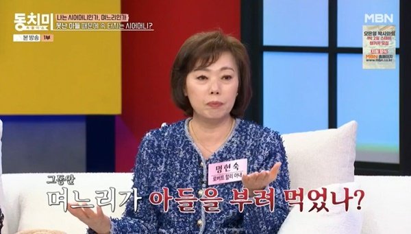 명현숙 아들, 며느리 저녁식사에 도시락도 싸줘 너무 화가 나 (동치미)[어제TV]