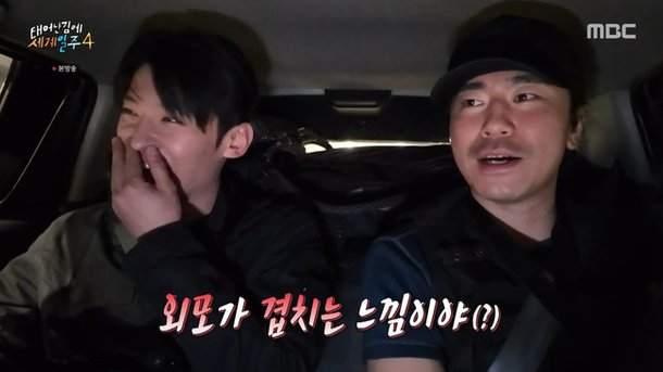 이시언, 덱스와 어색했던 첫만남 비주얼 겹쳐 싫어해 (태계일주4)