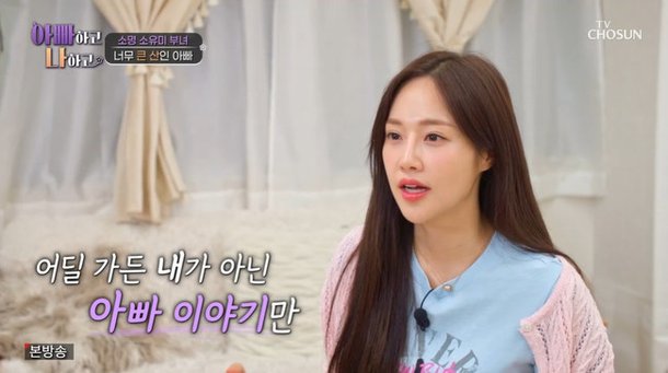 소유미, 소명 딸 싫다더니 日 첫 콘서트 중단 위기 관객 0명 (아빠하고)[어제TV]