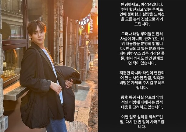 &apos;하트페어링&apos; 메기男 상윤, 변호사 제연 어쩌고? 여친 루머 강력 부인[전문]