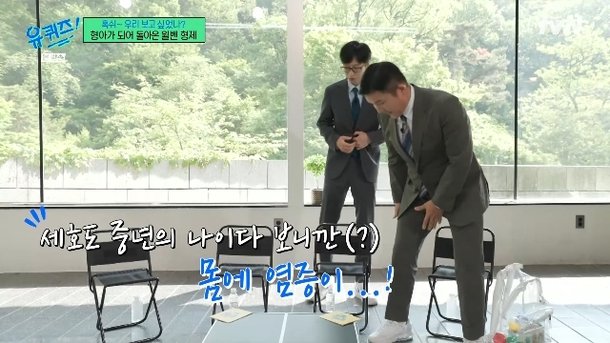 모델과 신혼인데…조세호, 시술로 부축 받으며 등장 중년의 나이라(유퀴즈)