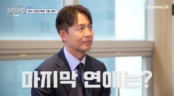 46세 이정진 마지막 연애 2년 전…상대는 연예인? 노코멘트(신랑수업)