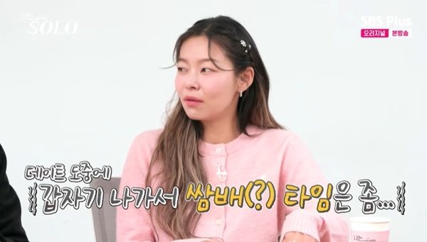 경수, 첫 데이트 도중에 나가서 흡연 이건 아니야 송해나 분노 (나는 솔로)