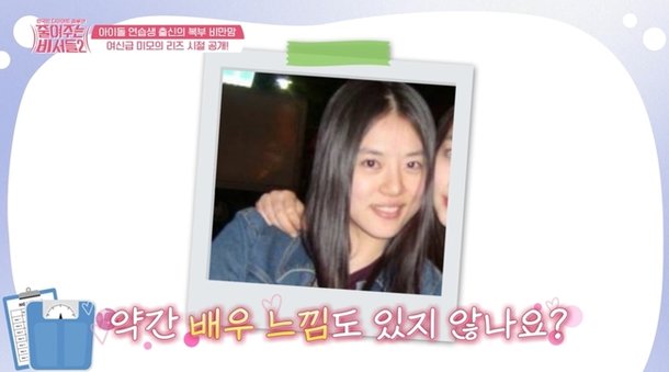 아이돌 연습생 출신, 걸그룹 센터상 시절 사진 공개 현재는 77.7㎏(줄여주는비서들2)