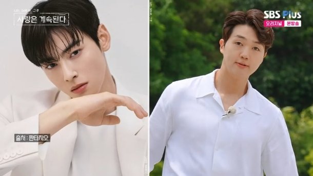 나솔의 차은우 변우석 11기 영철-17기 영식에 출연 프리패스권 지급(나솔사계)