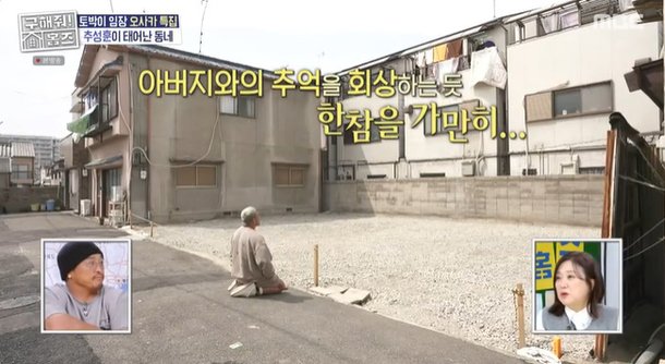 제작진도 몰라 추성훈, 父 기일에 공터된 옛집서 무릎 꿇고 먹먹(홈즈)[어제TV]