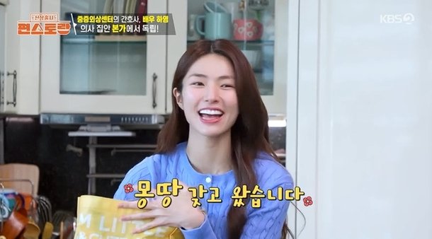 &apos;의사 금수저 딸&apos; 하영, 럭셔리 본가 공개 냉장고만 5대, 훔쳐가도 모른다(편스토랑)