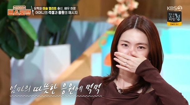이대 출신 하영, 배우 데뷔에 의사 집안, 반대 있었다(편스토랑)