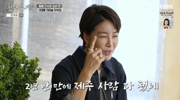 진서연 제주살이 2년반만 토박이급, 사우나 이모들이 온갖 농수산물 선물(전현무계획2)