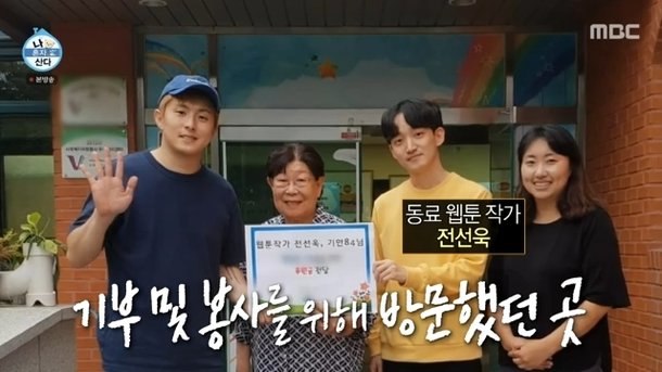 유재석보다 미담 많아 기안84 꾸준한 기부+봉사에 전현무 감탄(나혼산)
