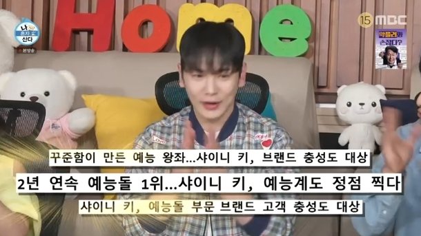 샤이니 키 &apos;나혼산&apos; 녹화 불참 이유 들어보니(나혼산)[결정적장면]