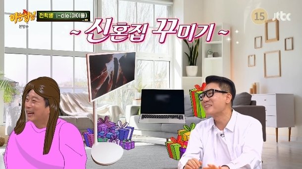 재혼 이상민, 신혼 살림 공짜 마련+연금도 빵빵 아내 좋아하겠네(아형)[결정적장면]