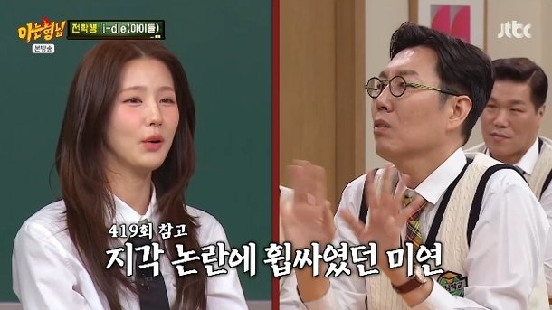 아이들 미연, 상습 지각 논란 해명 화장실도 참는다(아형)[결정적장면]