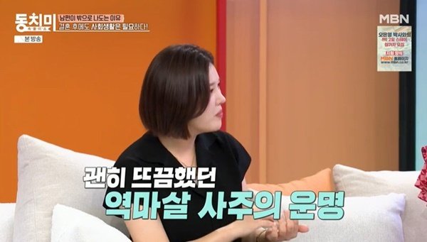 박은지 사주에 역마살 많아 해외로 시집갈 수 있다고 실현 (동치미)