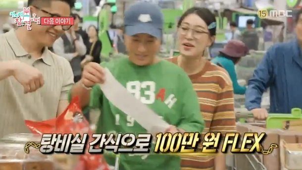 박세리 회사 용인 이전, 탕비실 간식값만 100만원 플렉스(전참시)[결정적장면]