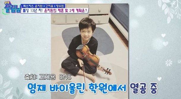 고지용 상위 0.1% 아들 12살 됐다, 영재 바이올린 학원서 3년째(살림남)[결정적장면]