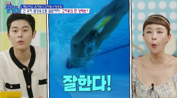 관리 포기 은지원? 수준급 수영 실력+몸매 반전 1000m 합니다(살림남)[결정적장면]