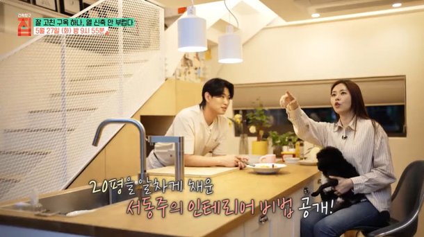 재혼 앞둔 서동주, 12억 신혼집 최초 공개…4살 연하 ♥예비남편과 알콩달콩