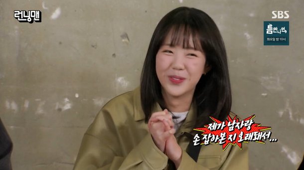 지예은, 손호준 손깍지 피하더니 남자 손 잡은지 오래 솔로 인증 (런닝맨)[결정적장면]
