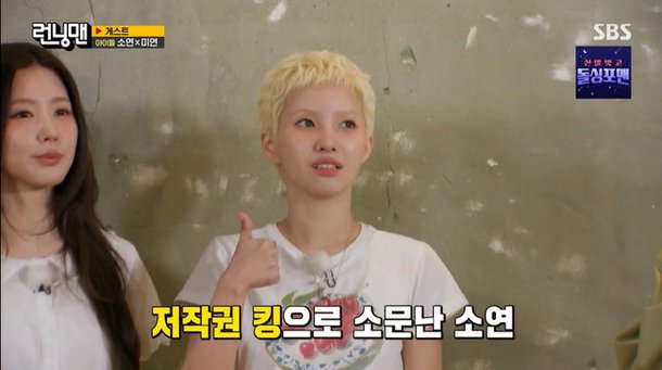 최다니엘, 月 저작권료 10억 버는 소연에 수작 처음 뵙겠습니다 (런닝맨)