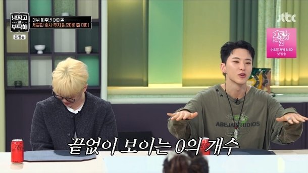 세븐틴 우지, 200곡 저작권료 어마어마 0 셀 수가 없어(냉부해)