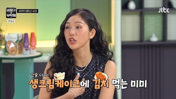 미미, 못말리는 김치 사랑 생크림 케이크와 먹어(냉부해)