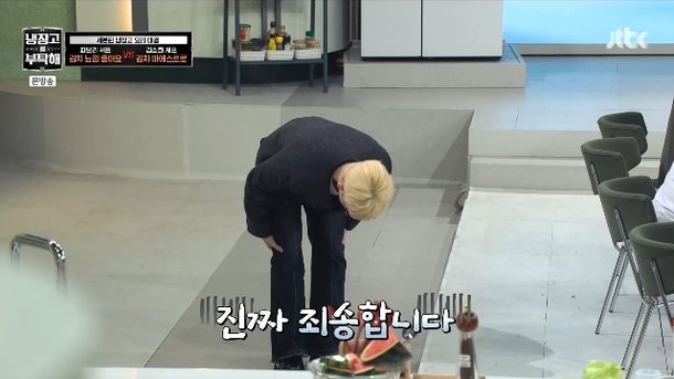 세븐틴 우지 &apos;냉부&apos; 사상 최초 대형사고, 김소희 셰프에 90도 사죄