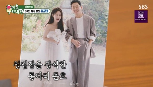 김준호, 청첩장 꽃미남+롱다리 사진 보정에 서장훈 깜짝 다른 사람 (미우새)