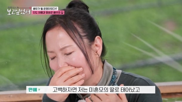 &apos;폭싹&apos; 오민애 미혼모 딸로 태어나 고교 자퇴→절 야반도주 눈물의 고백(보고싶었어)