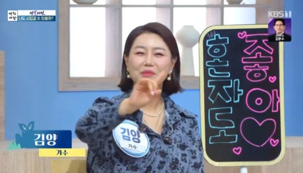 &apos;45세&apos; 김양, 2살 연하 개그맨 이상민과 핑크빛 터졌다…이상호 제수씨 되어줘(아침마당)