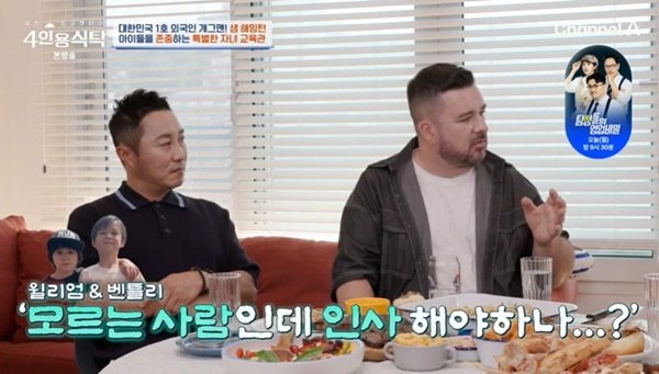 샘 해밍턴 윌리엄 벤틀리, 모르는 사람에 인사 안 해 욕먹어 (4인용식탁)[결정적장면]