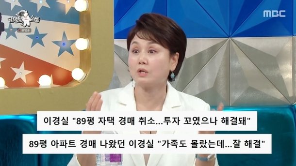 이경실, 89평 용산 아파트 경매+건강악화설 언급 금방 망하는 애 됐더라(라스)