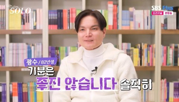 현숙, 영호 선택하자 광수 배신감 약속했는데 안 와 오해 (나는 솔로)