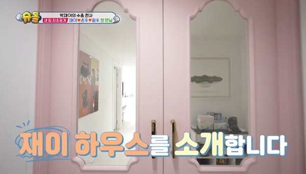 박수홍, 압구정 올수리 새 집 최초공개 딸 재이 핑크빛 방+욕실, 아내가 다 골라 (슈돌)