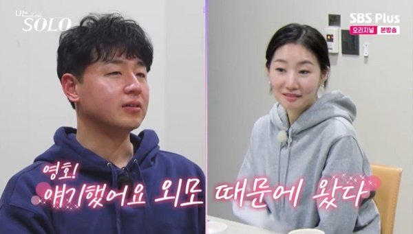 외모만 봐 영호가 그렇게 잘생겼나? 순자 현숙 역대 최장시간 얼평 플러팅 (나솔)[어제TV]