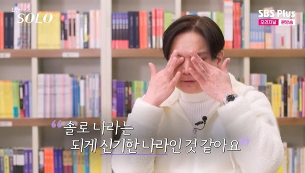 광수, 현숙 기다렸는데 안 와 0표 눈물 자신감 와르르 무너져 (나솔)[결정적장면]