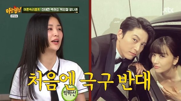 박하선 ♥류수영 이혼 기사 뜰까봐 &apos;이숙캠&apos; 출연 반대, 잘해주니 이젠 좋아해(아형)