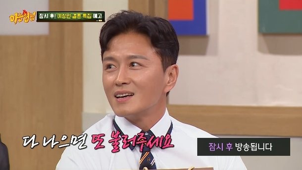 진태현, 암투병 중 밝은 모습…큰 수술 앞두고도 기분 좋아(아형)