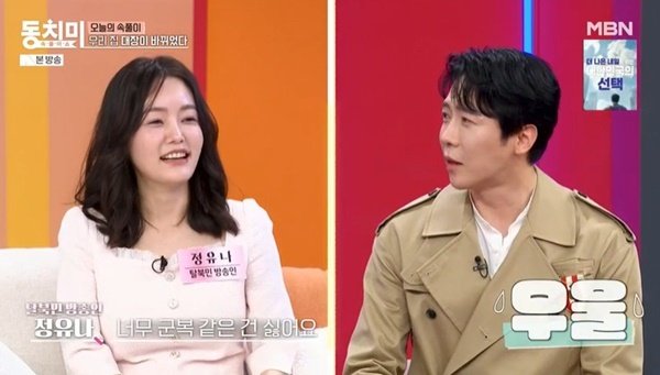 에녹, 탈북민 정유나에 단칼에 차였다 군복 같아 싫어 (동치미)