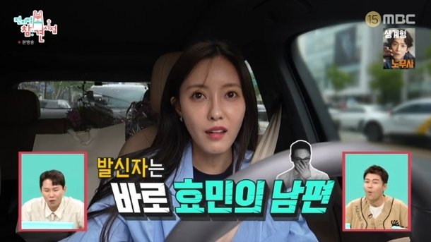 효민, ♥10살 연상 남편에 존댓말+오빠 호칭+애교 뚝뚝…목소리 공개(전참시)