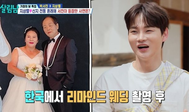 150평家 구입 박서진, 부모님 리마인드 웨딩 후 하와이 일등석(살림남)[결정적장면]