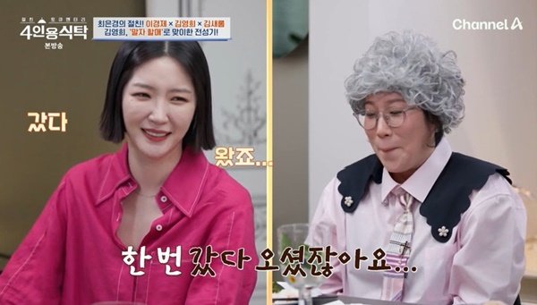 재혼하고 싶어 돌싱 김새롬에 다 포기해야 김영희 현실 조언 (4인용식탁)