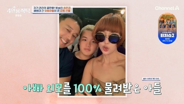 최은경 ♥남편과 매일 커피, 아들 해병대 월급모아 100만원 선물 (4인용식탁)[어제TV]