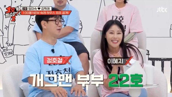 정호철♥이혜지 &apos;1호가&apos; 합류 초면에 결혼식 와달라고 최양락 황당