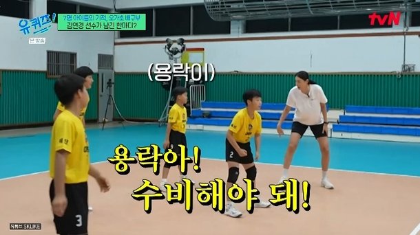 김연경, 초교 배구선수에 한 말…유재석 역시 연경이 웃음 빵(유퀴즈)